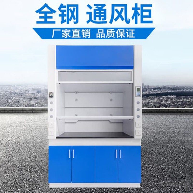全钢通风柜落地式通风柜不锈钢实验室排风柜化N验室通风柜pp通风,淘宝优惠券,粉丝福利购,淘宝优惠卷