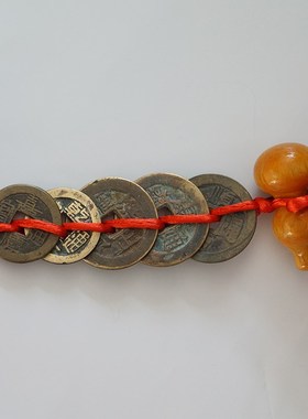 五帝钱真品铜钱古币压门槛过门石入I户门古币装修专用门对门