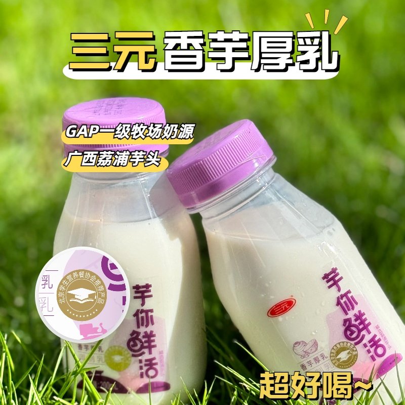 三元芋你鲜活芋泥厚乳香芋早餐牛奶课间低温生牛乳200ml*10瓶装,淘宝优惠券,粉丝福利购,淘宝优惠卷