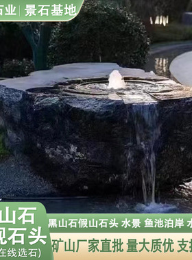 黑山石假山景观石鱼池造景