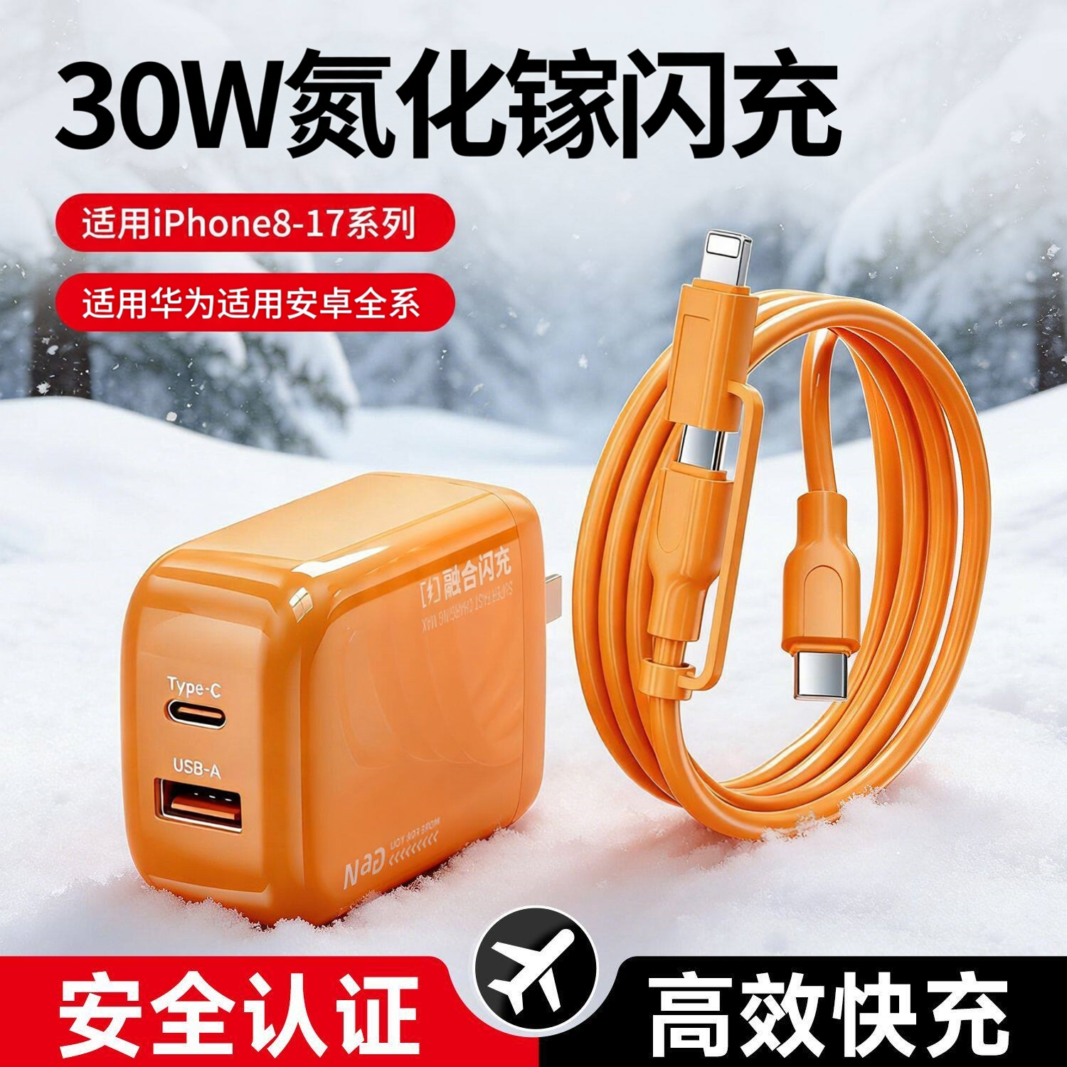 帛图PD型号30W适用于苹果15充电器14/13/12/11/x/8p速充35W数据线型号120W适用华为P60/P50/mate40/nova闪充