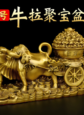 精选铜牛摆件东北缺角财牛大小号十二生肖牛拉车聚宝盆元宝客厅办