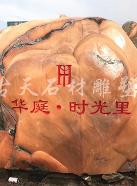 定制村牌地标石 公司门牌石 村牌石  招牌石  路标石 广场石