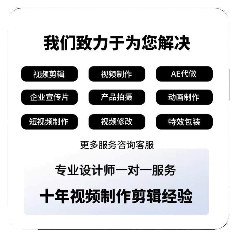 短视频制作剪辑主图拍摄企业宣传片mg动画ae代做年会抖音片头定制 - 图3