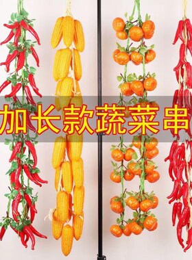 好货仿真辣椒玉米蔬菜串圆盘鱼篓簸箕农家乐复古饭店套装挂墙件装