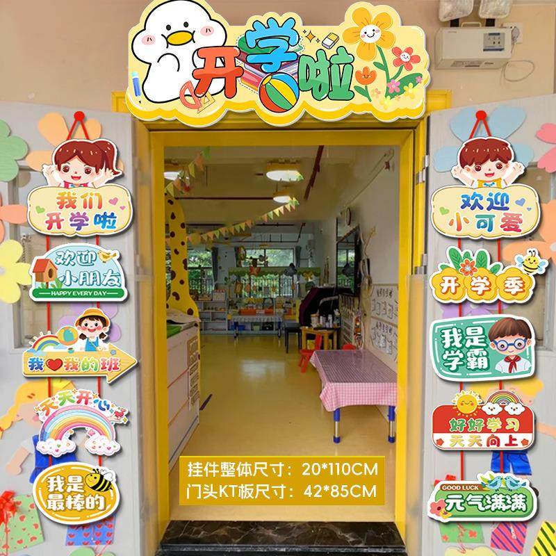 开学季班级教室门口装饰KT板幼儿园小学入学仪式感布置品门头挂件,淘宝优惠券,粉丝福利购,淘宝优惠卷