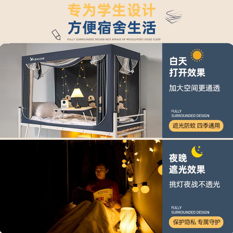 宿舍上铺专用床帘全包一体式蚊帐大学生寝室上下铺通用强遮光床幔 - 图1