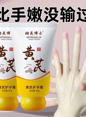 老牌国货黄芪护手霜保湿保湿滋润粗糙手纹持久干裂嫩白留香老牌子