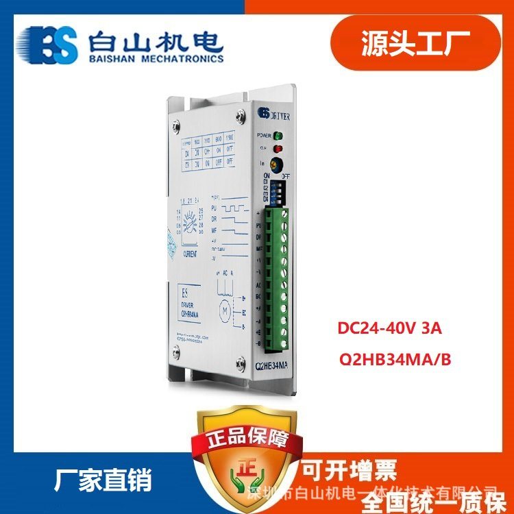 厂家直销 Q2HB34MA二相步进电机驱动器  白山深圳 上海,淘宝优惠券,粉丝福利购,淘宝优惠卷