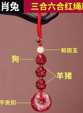 朱砂12生肖三合六合挂件护身符本命年汽车钥匙扣2025蛇年吊坠男士