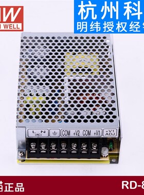 RD-85A/85B明纬85W双输出5V12V24V开关电源D-60A/60B NED-75A/75B