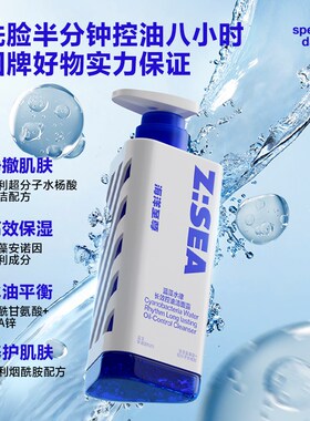 海洋至尊三棱镜洗面奶 男士专用控油祛痘氨基酸洁面乳 蓝藻水律控