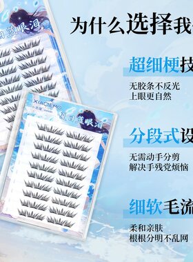 夏日蓝眼泪假睫毛梦幻海洋单簇卷翘新手上眼自然仿真分段式超软