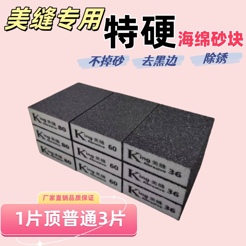 海绵砂块美缝去黑边墙面去脏污木工工艺品金属除锈打磨木工工艺品 - 图3