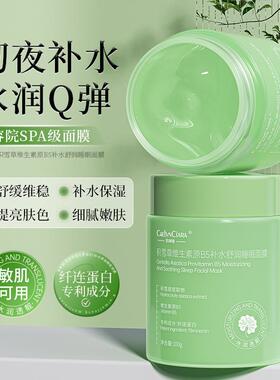 积雪草维生素原B5睡眠面膜免洗补水夜间修覆改善粗糙焕亮光泽泥膜