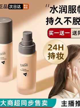 2025年粉底液女干皮持久遮瑕保湿防水防汗不脱妆油皮水润控油