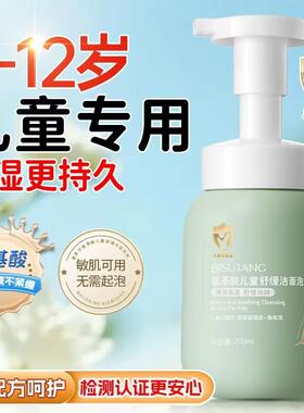 儿童氨基酸舒缓洁面慕斯温和滋润保湿清洁不紧绷宝宝洗面奶