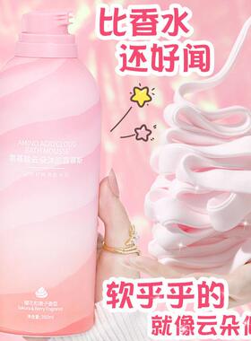 氨基酸云朵沐浴慕斯香水泡泡沐浴露滋润保湿持久留香