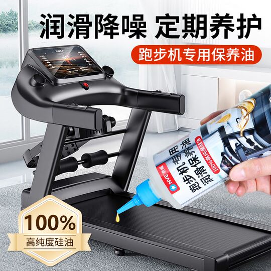 速发舒华专用跑步机润硅油通用皮跑带降噪润滑器械养保高纯度滑油