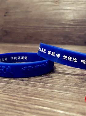 大准提佛母心咒准提咒凹凸浮雕软硅胶手链藏文护身软橡胶腕带手环
