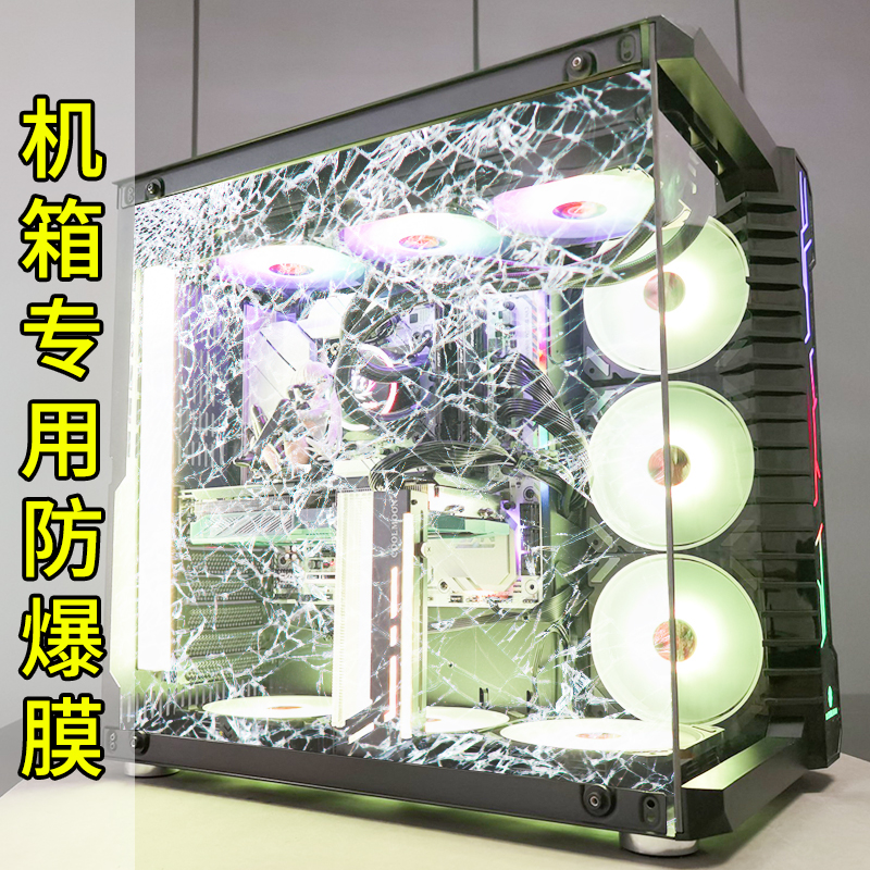 机箱防爆玻璃膜透明保护膜防碎家用安全膜自粘钢化玻璃贴膜隐形膜 - 图0
