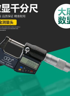 机械数显千分尺0-25mm测量仪分辨0.001mm外径千分尺送电池公英制