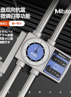 Mitutoyo日本三丰电子高度规数显高度划线尺数字高度尺192-613-10