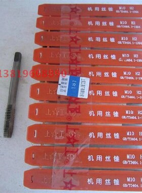 机用丝锥正宗上工丝锥上工丝攻M2 M3 M4 M5 M6 M8 M10 M12-M24