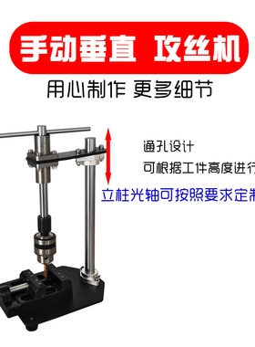 手动垂直攻丝机攻牙小型手持可调螺丝攻扳手台式绞手加长棘轮摇探