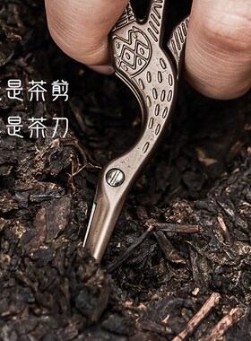 小剪刀剪茶叶袋茶剪泡袋茶叶专用剪刀茶道复古中式鹤茶艺茶具配件