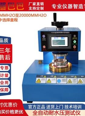 数显布料耐水压测试仪渗水压测试仪防水压试验机织物水压试验机新