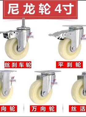 3寸万向轮4寸5寸尼龙脚轮定向刹车轮板车重型工业轮子丝杆
