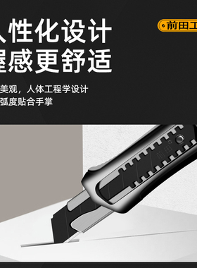 前田金属美工刀小号裁纸壁纸刀手工小刀拆快递拆纸刀美术刀工具刀