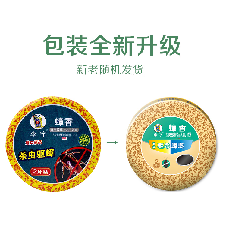 李字蟑螂药灭杀除蟑螂家用厨房克星蟑螂香一窝端小强捕捉神器