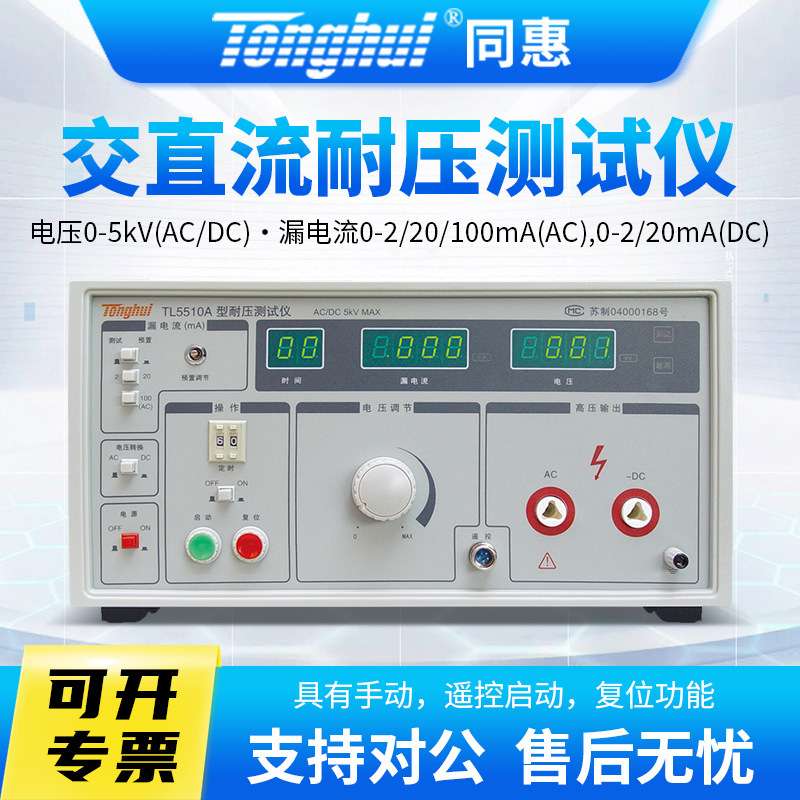 同惠交直流耐压仪TL5510A/TL5520B/TL5605A/TL5502A/TL5502B - 图1