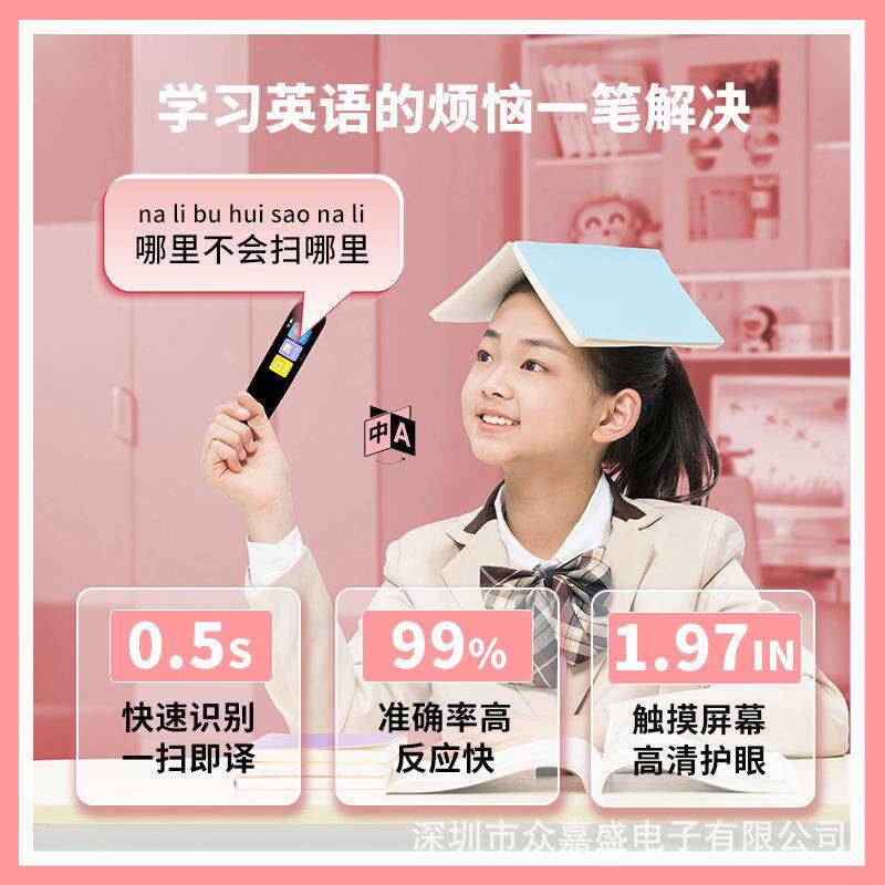 中英文词典笔扫描翻译点读笔书籍同步学习词典笔在线扫读扫描笔