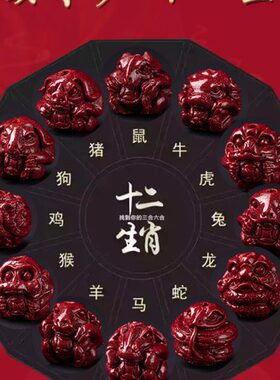 台怀镇朱砂吊坠护符转运珠三合六合兔年十二生肖汽车钥匙扣挂件