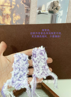 紫罗兰紫色手混线diy围巾线帽子手帐卡套毛线棒针80克