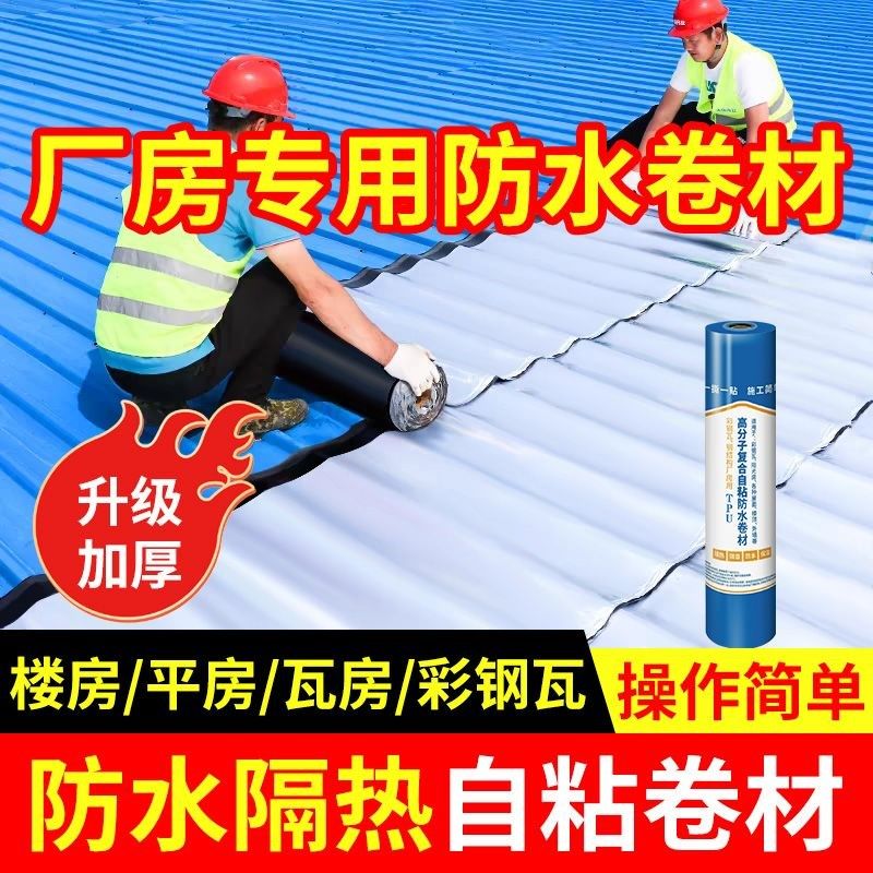 彩钢瓦防水隔热材料补漏贴自粘瓦房顶裂缝渗水防水卷材胶带耐高温,淘宝优惠券,粉丝福利购,淘宝优惠卷