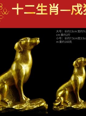 金钱狗纯铜狗风水手n工生肖黄铜狗补西北缺角招财守家防小三摆件