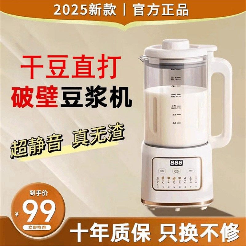 德国破壁机家用全自动静音新款2025年榨汁机一体无渣新型豆浆机,淘宝优惠券,粉丝福利购,淘宝优惠卷