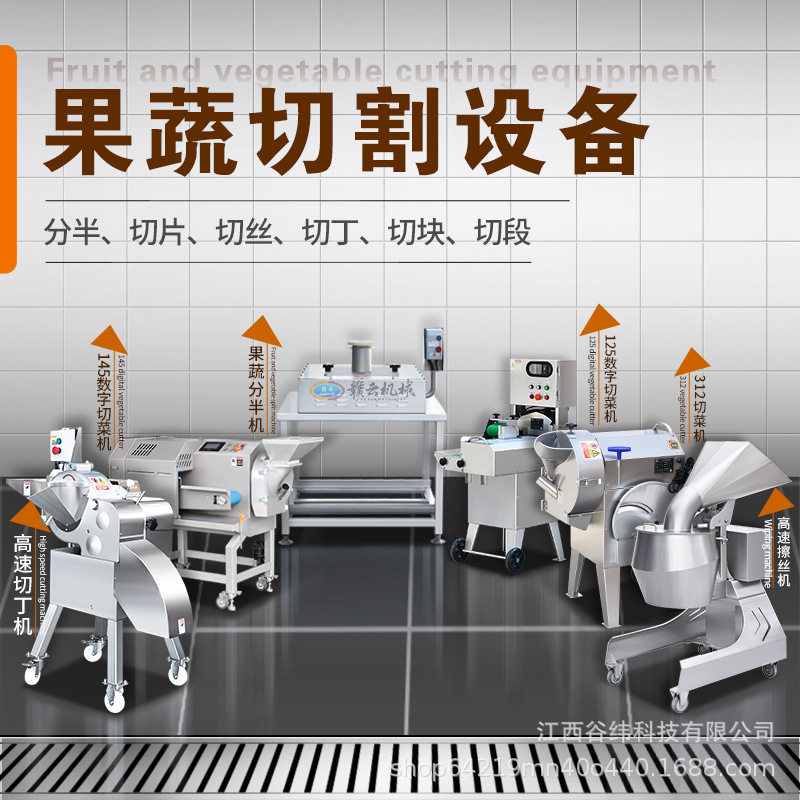 赣云牌果蔬加工前处理设备切割清洗去皮中央厨房预制菜预制菜专用,淘宝优惠券,粉丝福利购,淘宝优惠卷