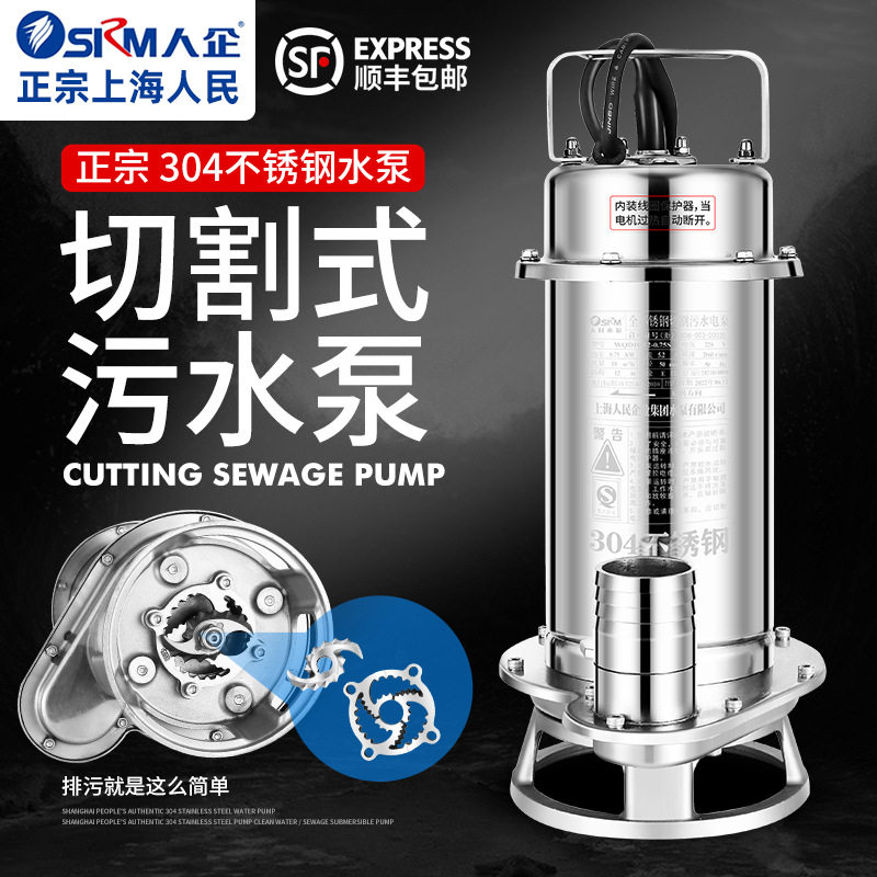 上海人民304全不锈钢切割无堵塞污水泵耐腐蚀化工泵潜水泵220V,淘宝优惠券,粉丝福利购,淘宝优惠卷