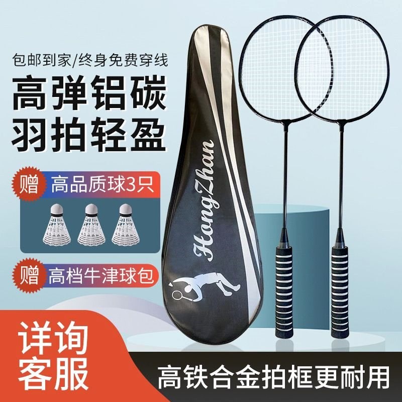 羽毛球拍专业比赛专用羽毛球拍套袋钛合金耐打高弹娱乐训练双拍轻 - 图1