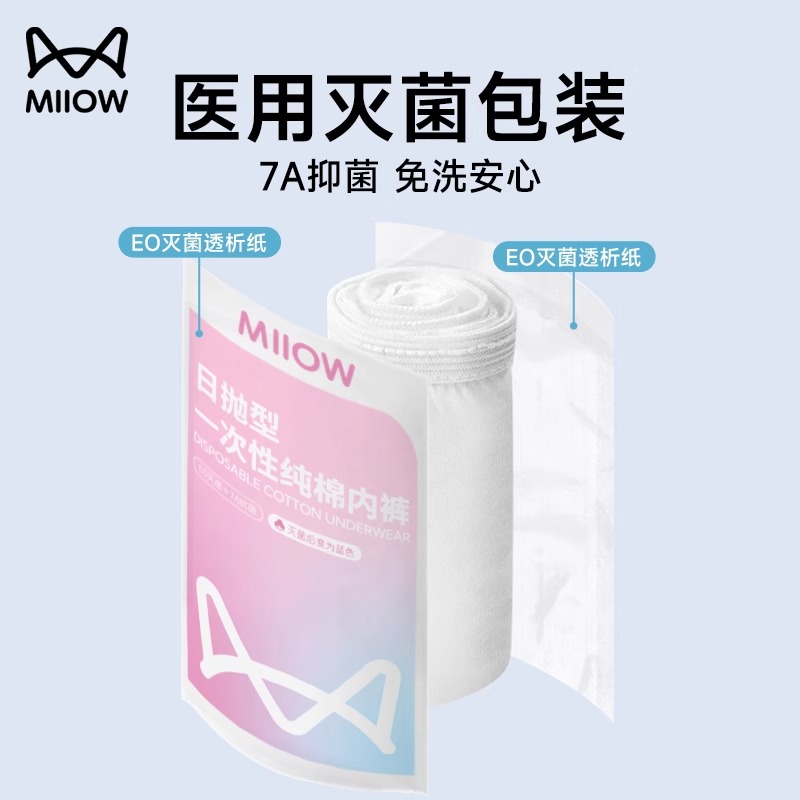 猫人一次性内裤女士纯棉无菌出差旅行免洗大码女款日抛裤独立包装