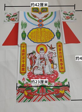 50张太岁纸衣文昌衣观音衣福衣
