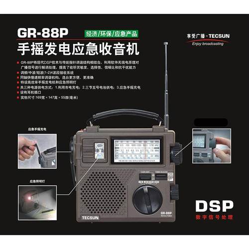 德生GR-98手摇发电收音机自发电防灾应急战 备包防灾难短波手电筒 - 图2