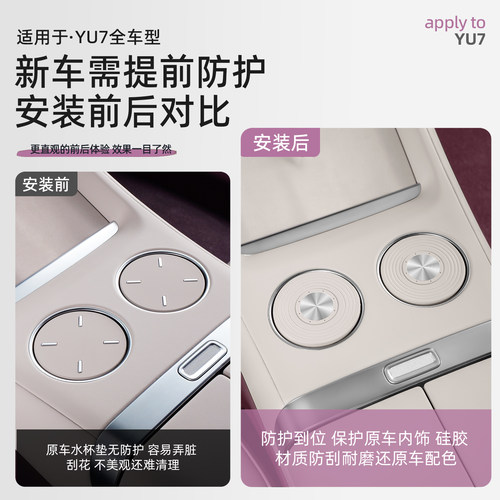 臻车派适用小米YU7中控水杯垫无线充垫汽车中控防滑杯套储物配件 - 图2