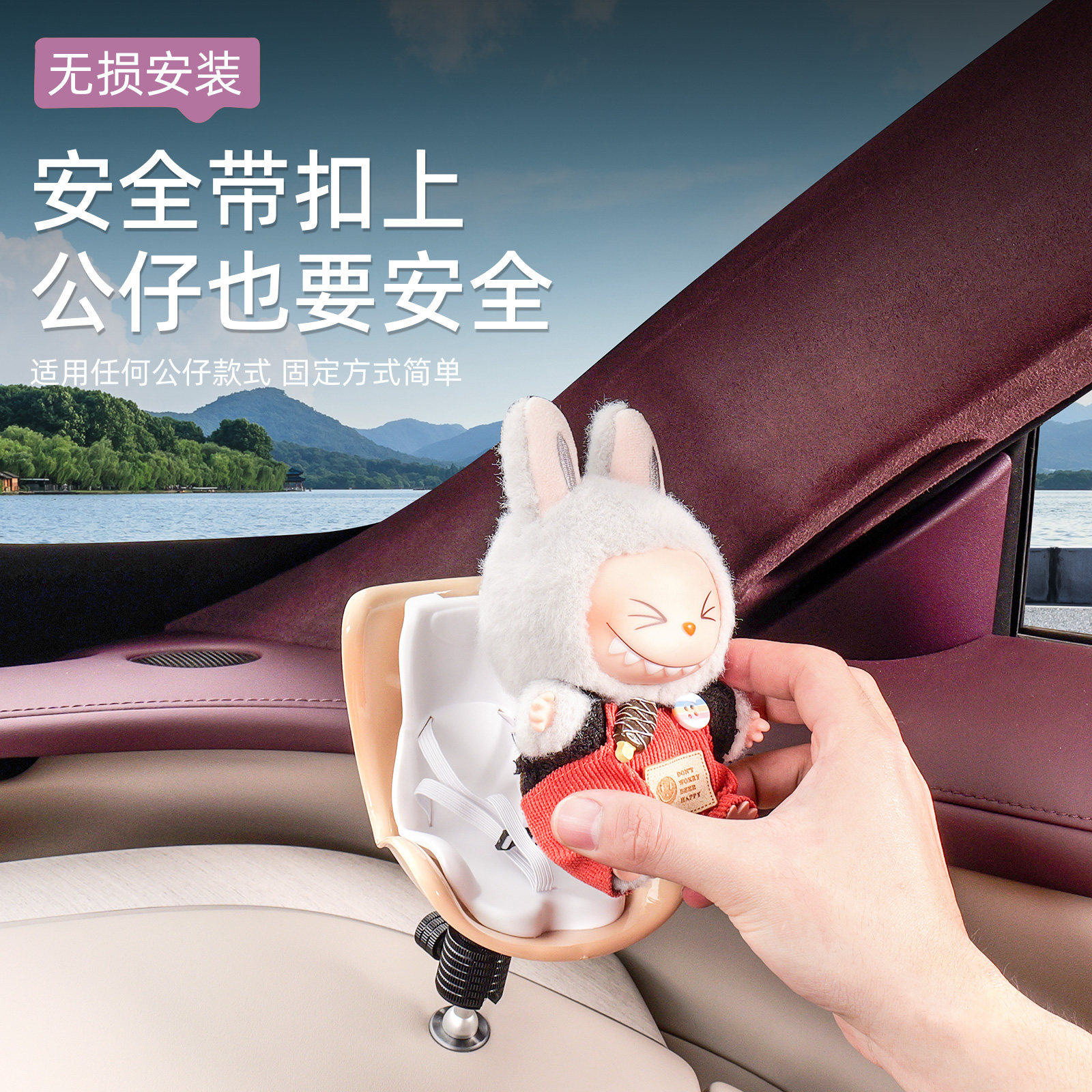 适用于小米YU7/SU7安全座椅拉布布车载公仔摆件装饰改装配件用品,淘宝优惠券,粉丝福利购,淘宝优惠卷