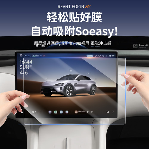 适用小米YU7/SU7屏幕钢化膜仪表台后排显示屏保护膜内饰用品配件 - 图0